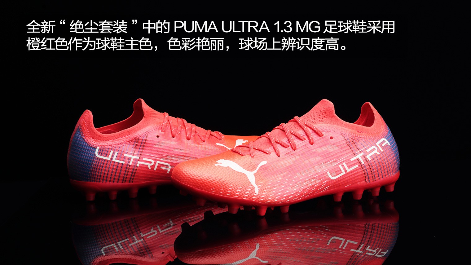pumaultra13mgfasterfootball足球鞋