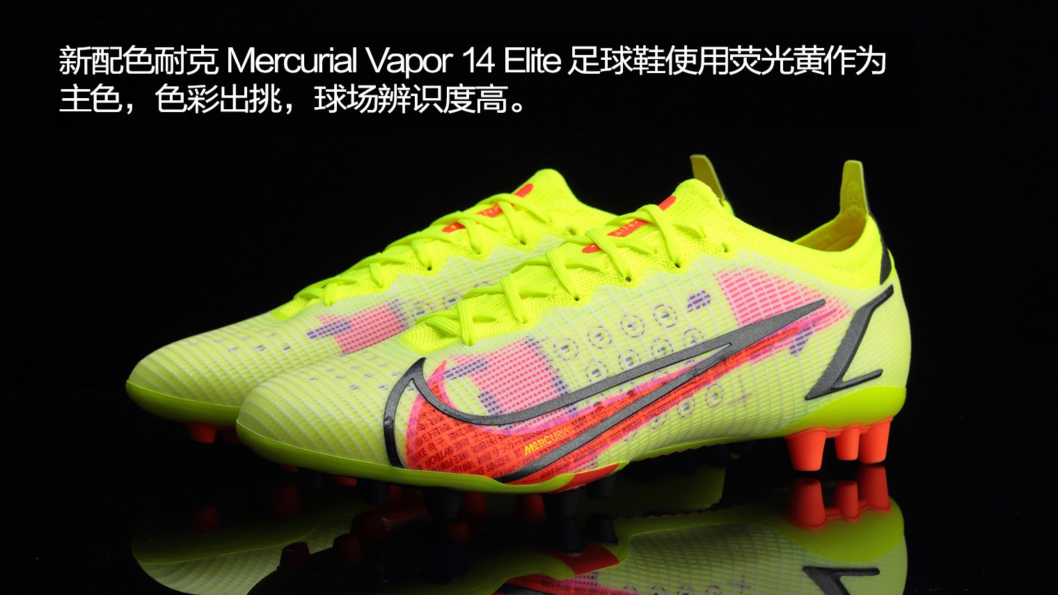nikemercurialvapor14eliteagmotivationpack足球鞋