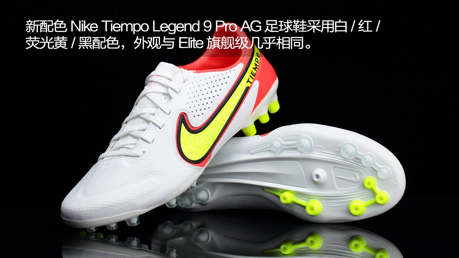 nike tiempo legend 9 pro ag "motivation pack"足球