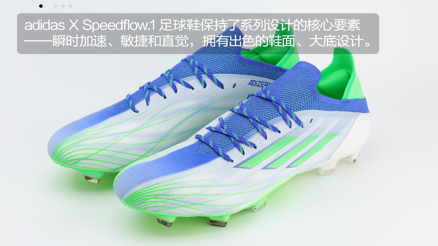 adidasxspeedflow1fgadizeroprimex限量足球鞋