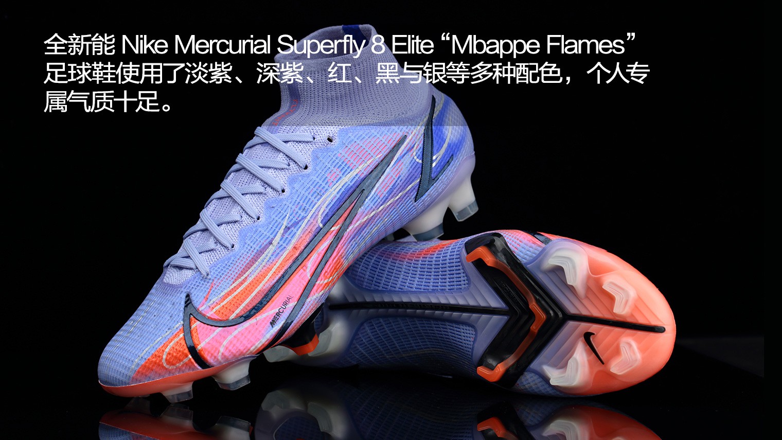 nikemercurialsuperfly8mbappeflames足球鞋