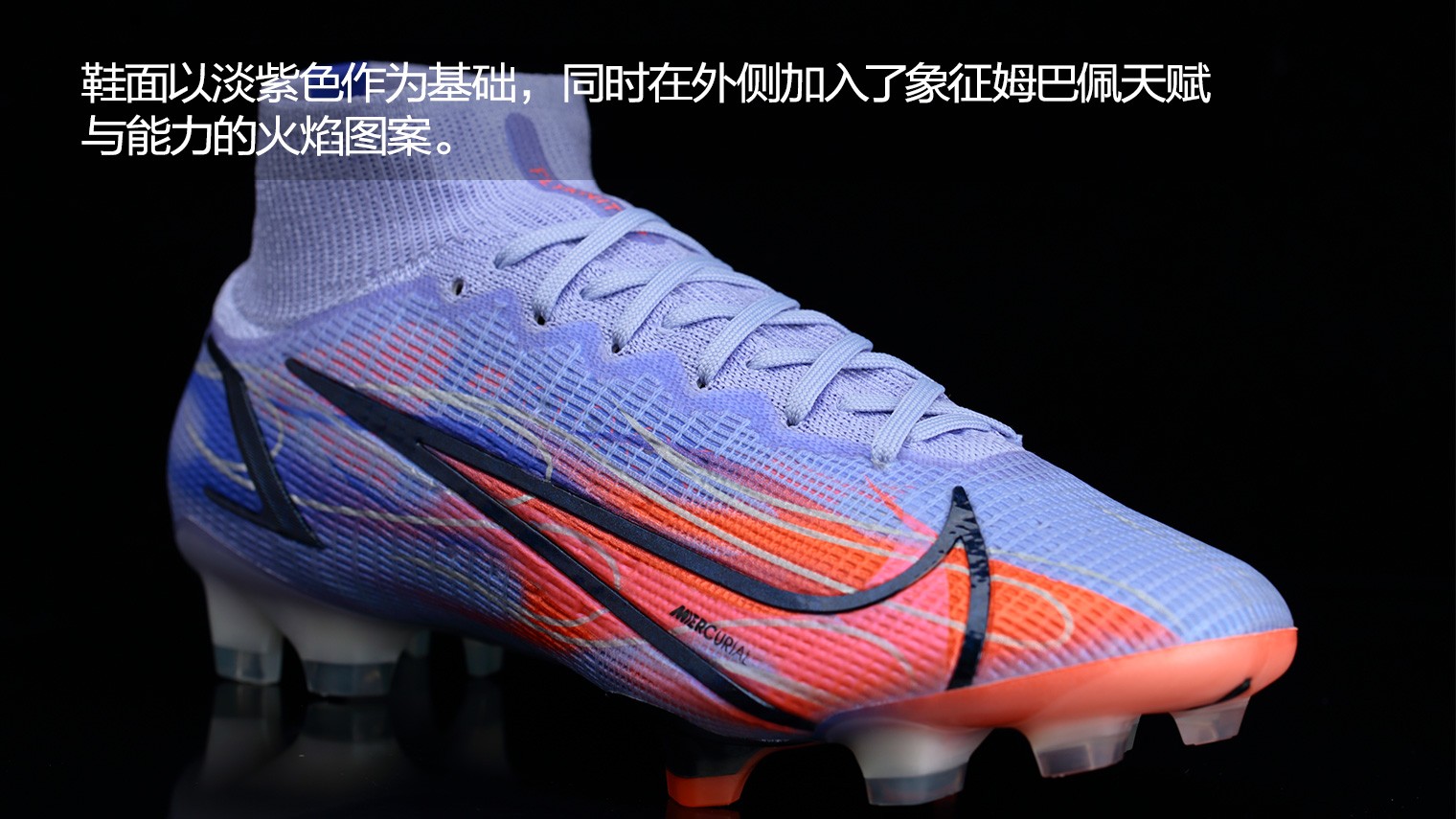 nike mercurial superfly 8 "mbappe flames"足球鞋