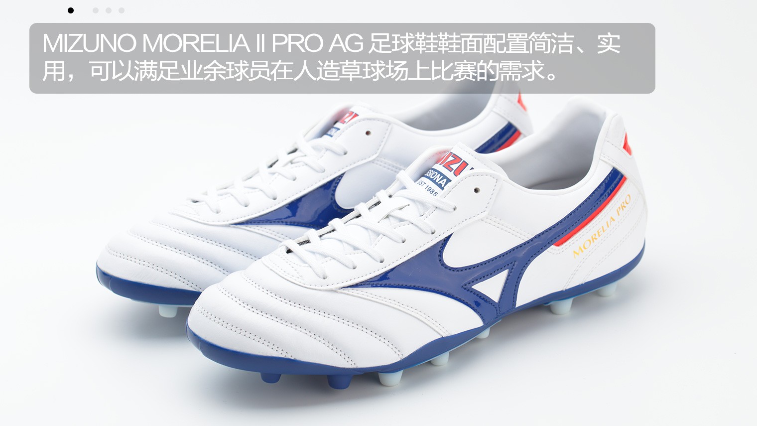 美津浓morelia ii pro ag足球鞋鞋面使用半袋鼠皮配置,前掌主要触球