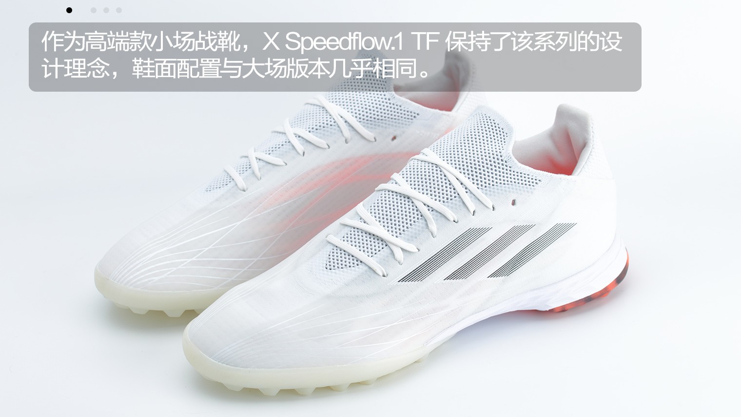 1tf"whitespark"足球鞋> 在x系列升级到speedflow之前,阿迪达斯x高端