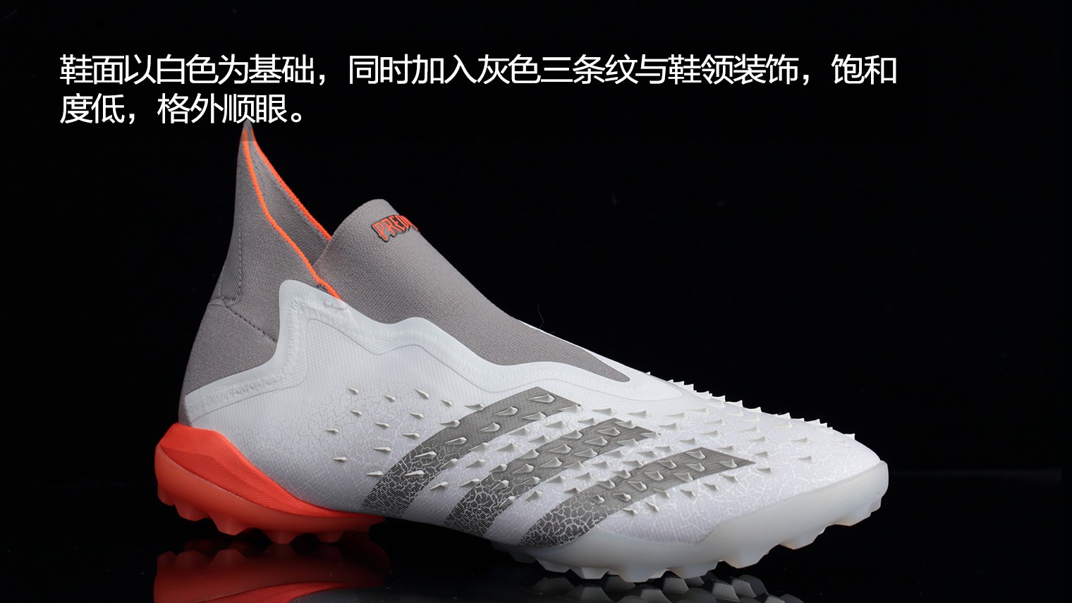 adidas Predator Freak TF White Spark足球鞋 足球鞋美图 实拍图片 足球鞋足球装备门户