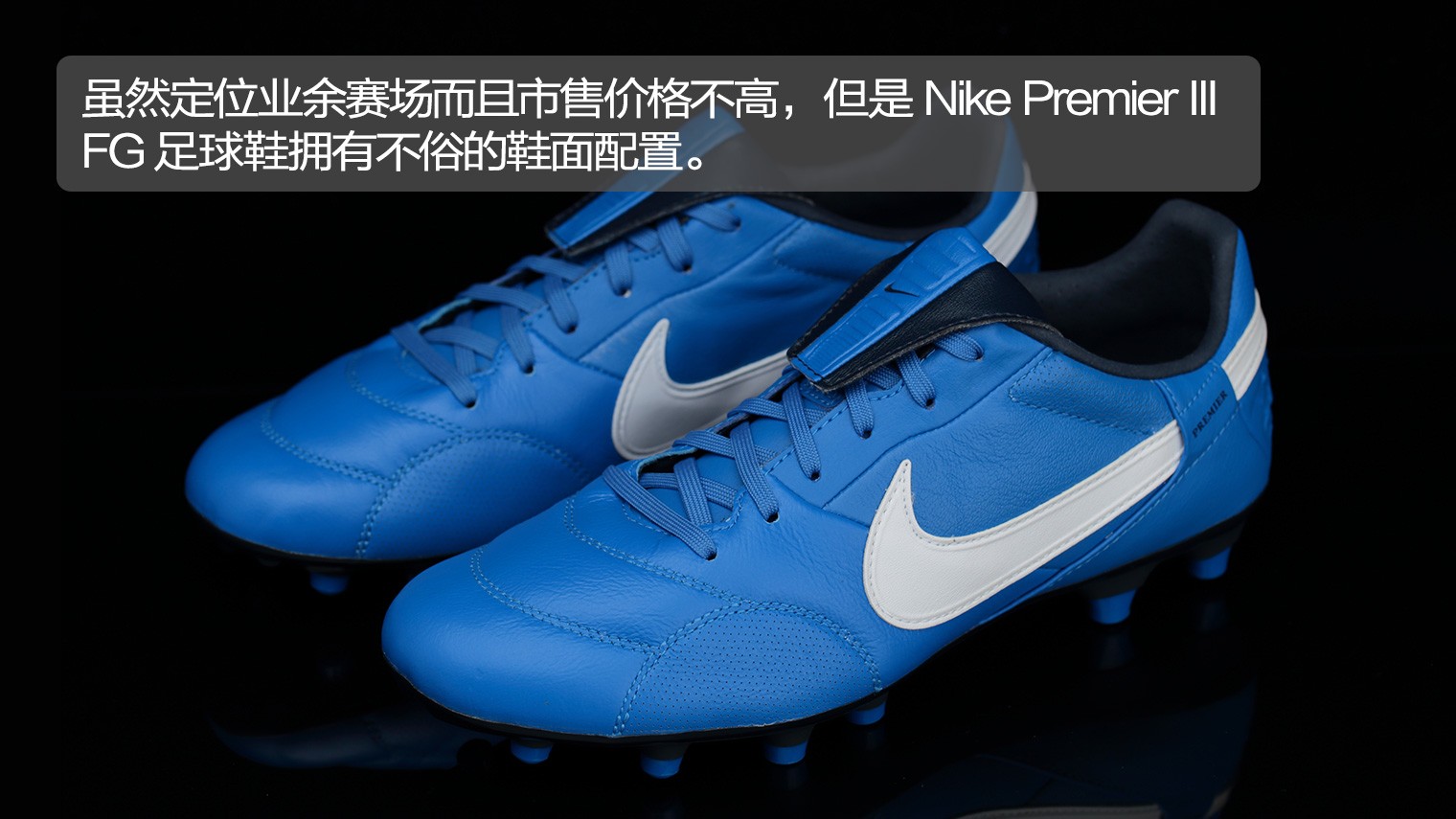nikepremieriiifg足球鞋