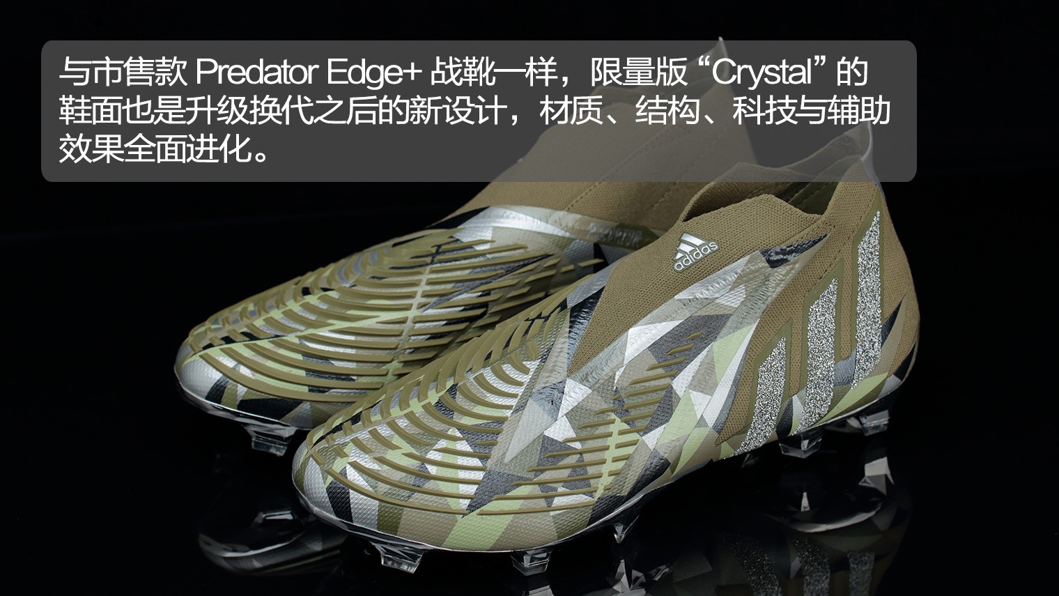 adidaspredatoredgecrystal限量足球鞋