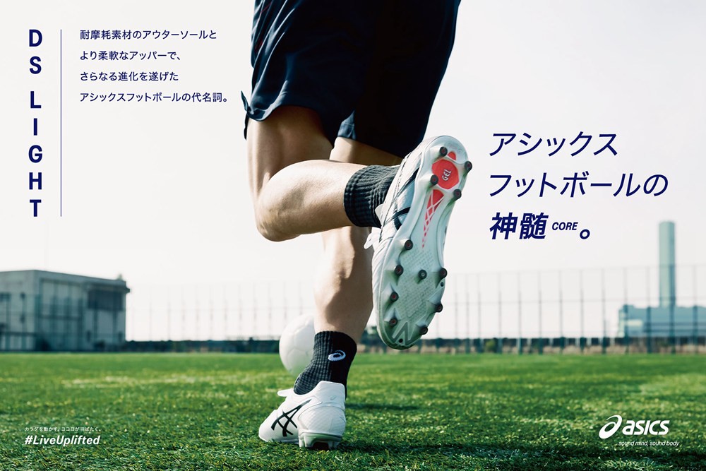 asics发布全新dslight足球鞋