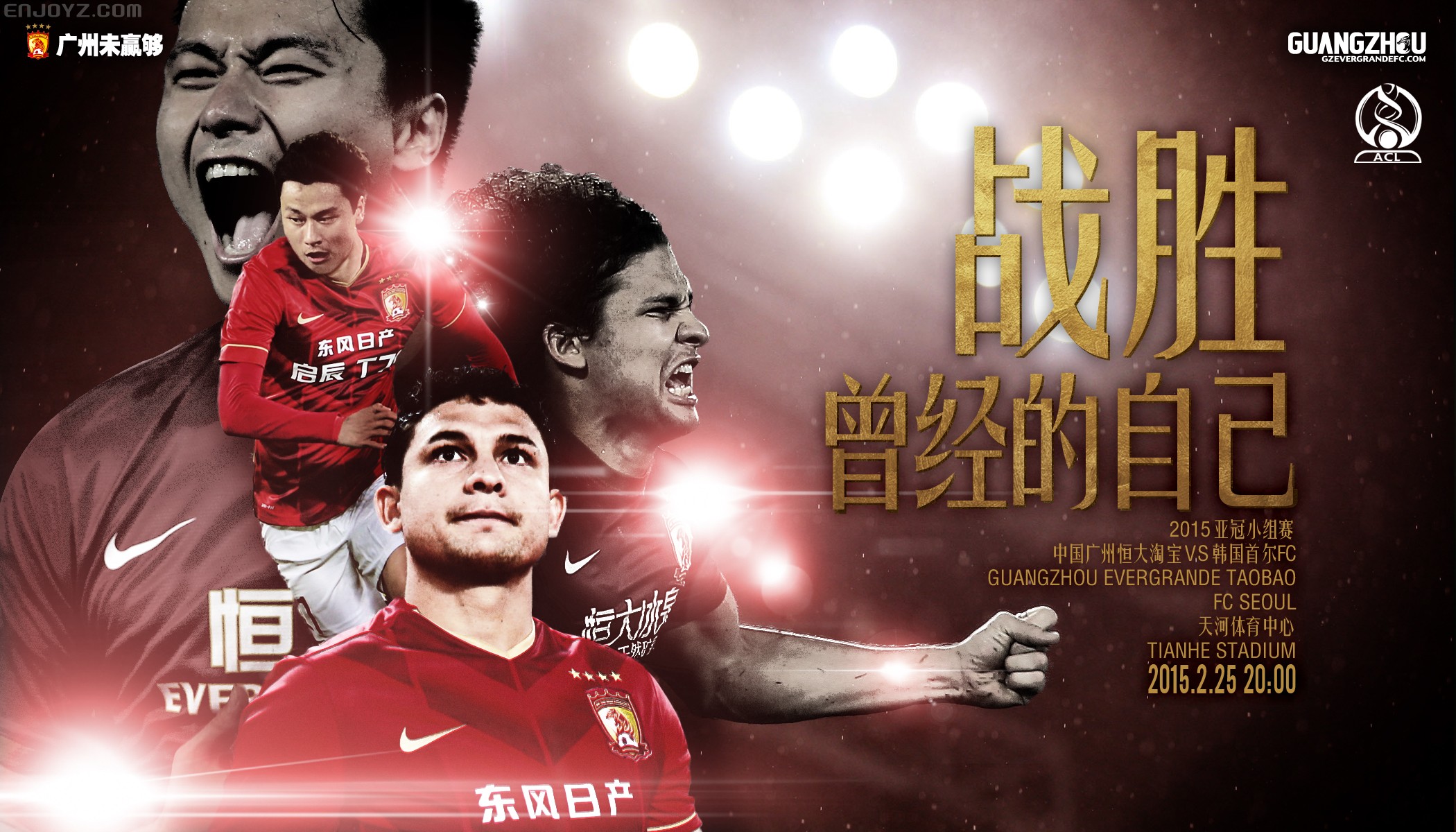 花样璀璨的中超海报一览