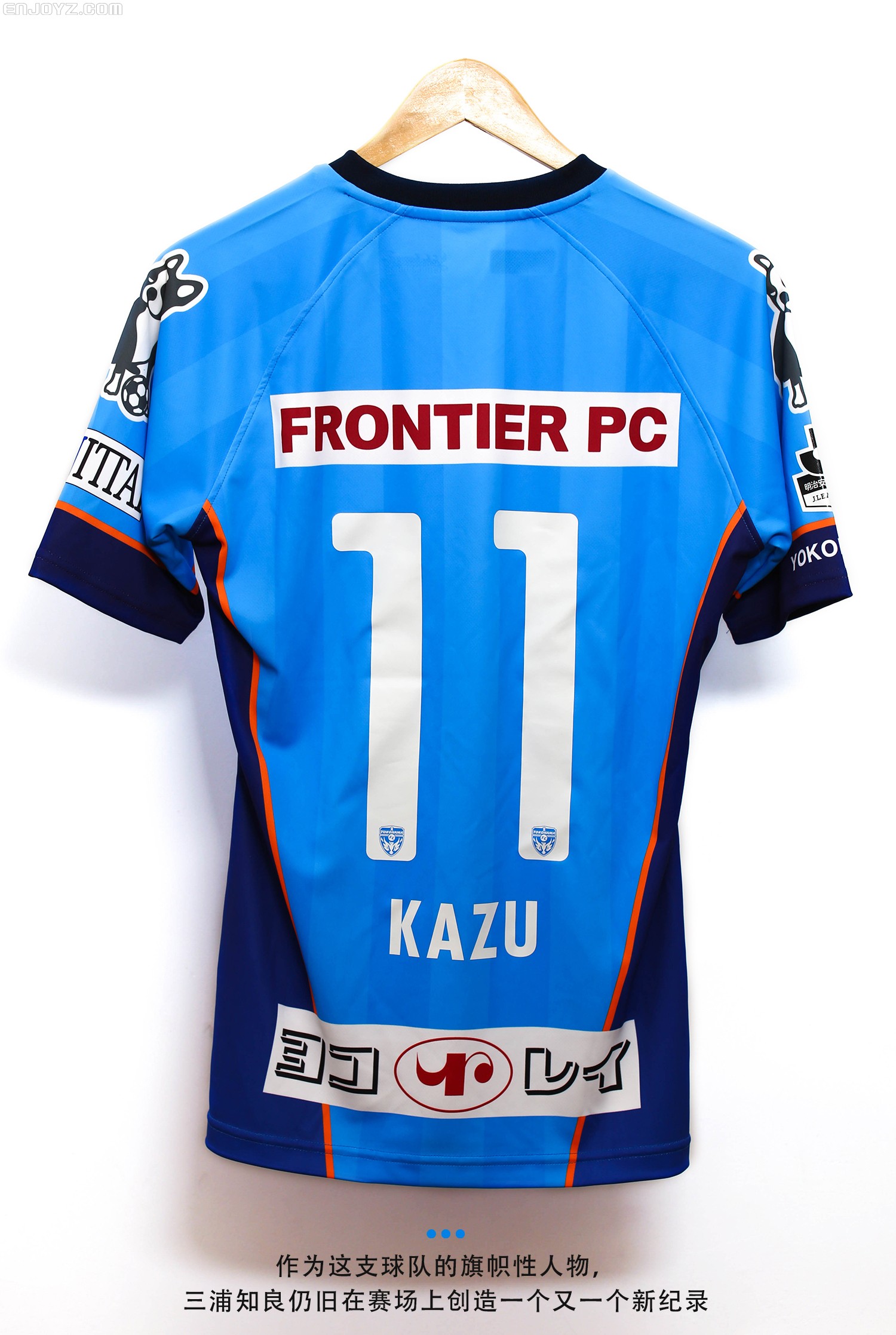 soccerjunky横滨fc2017赛季主场球衣