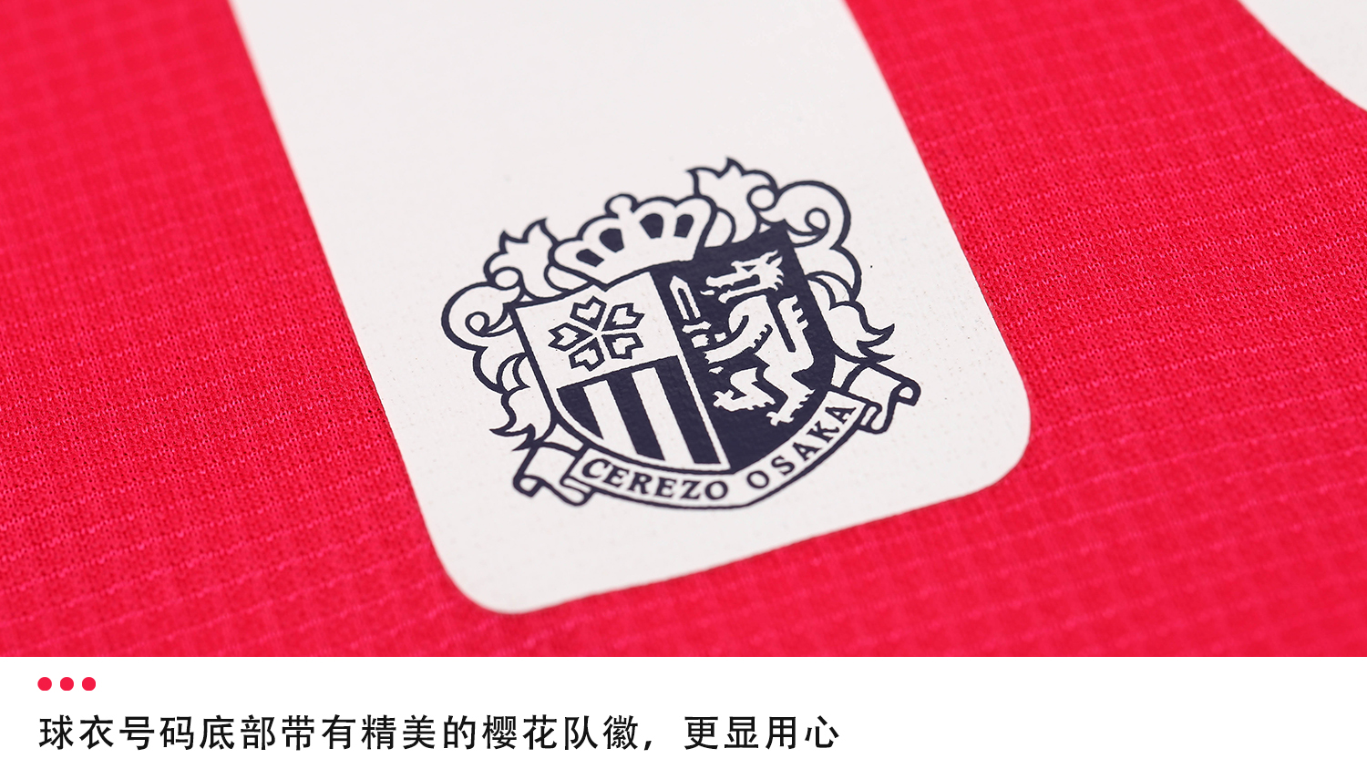 puma大阪樱花2017赛季主场球衣
