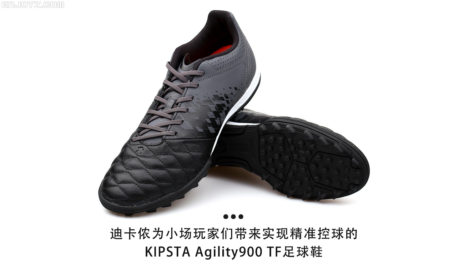 迪卡侬kipstaagility900tf足球鞋