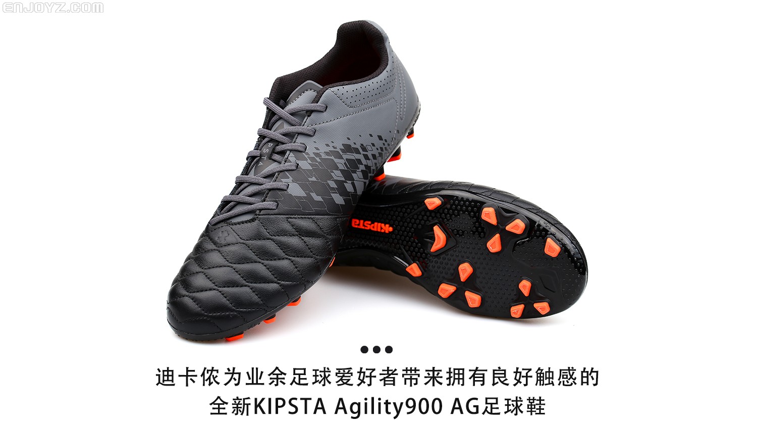 迪卡侬 kipsta agility900 ag 足球鞋