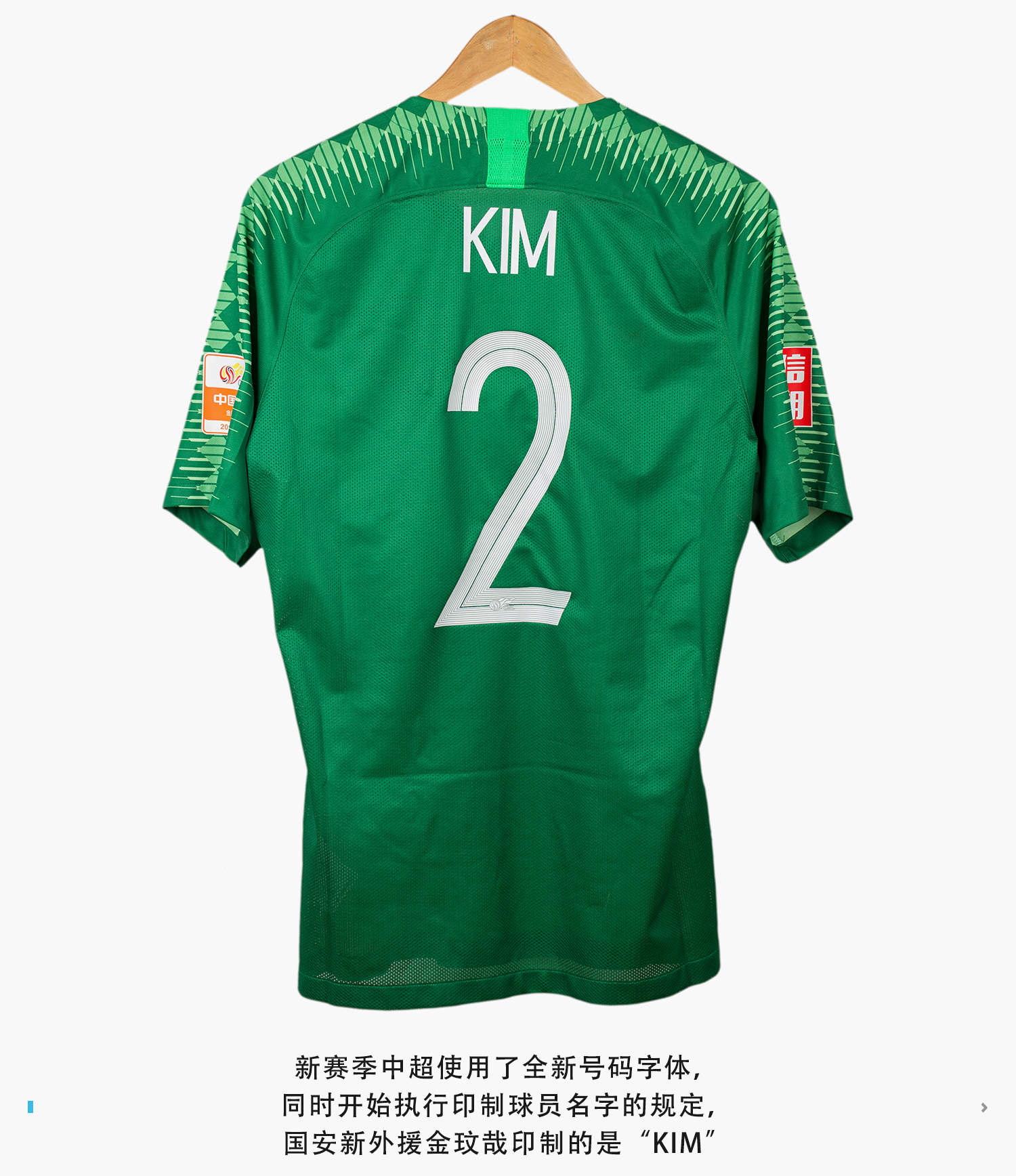 nike北京中赫国安2019赛季主场球衣球员版
