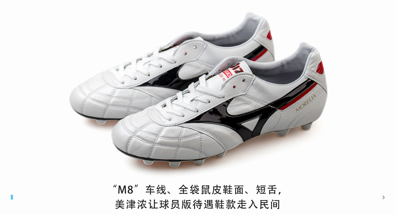 mizuno morelia ii m8 白黑红配色足球鞋