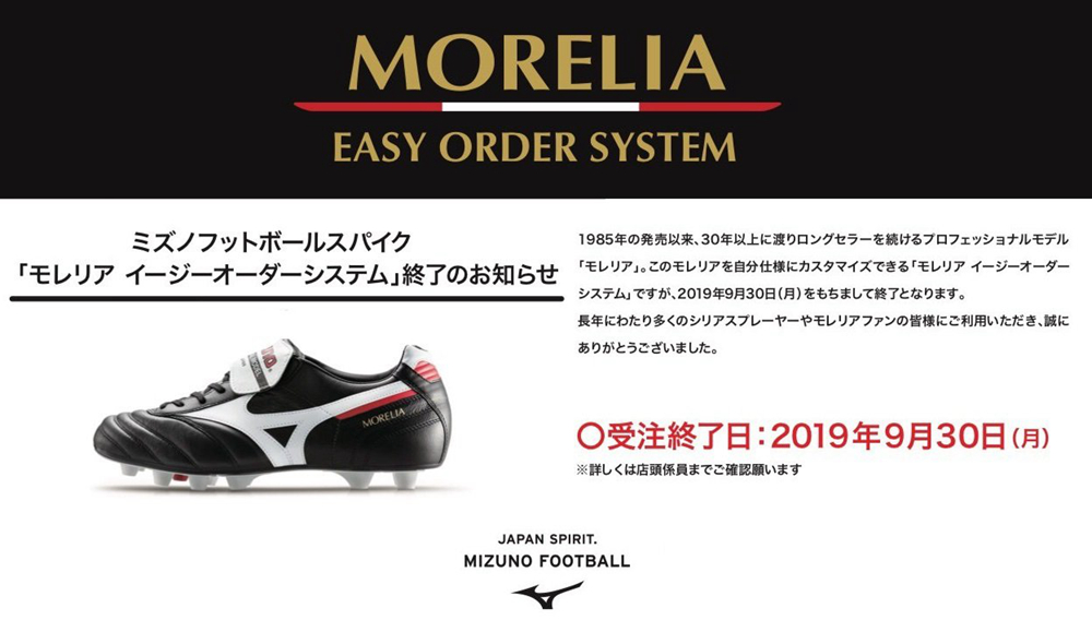 mizuno morelia easy order