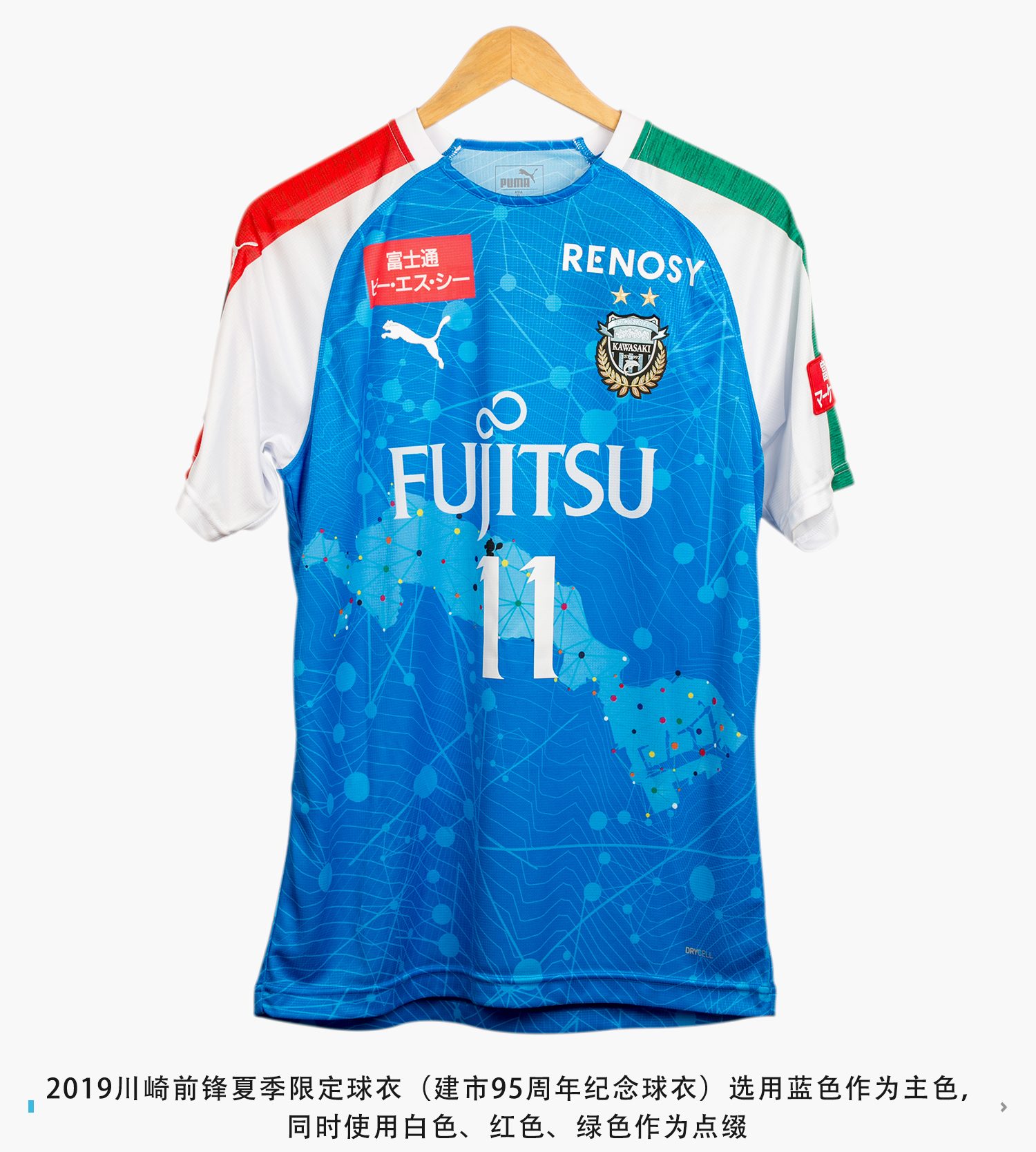 puma 2019川崎前锋夏季限定球衣