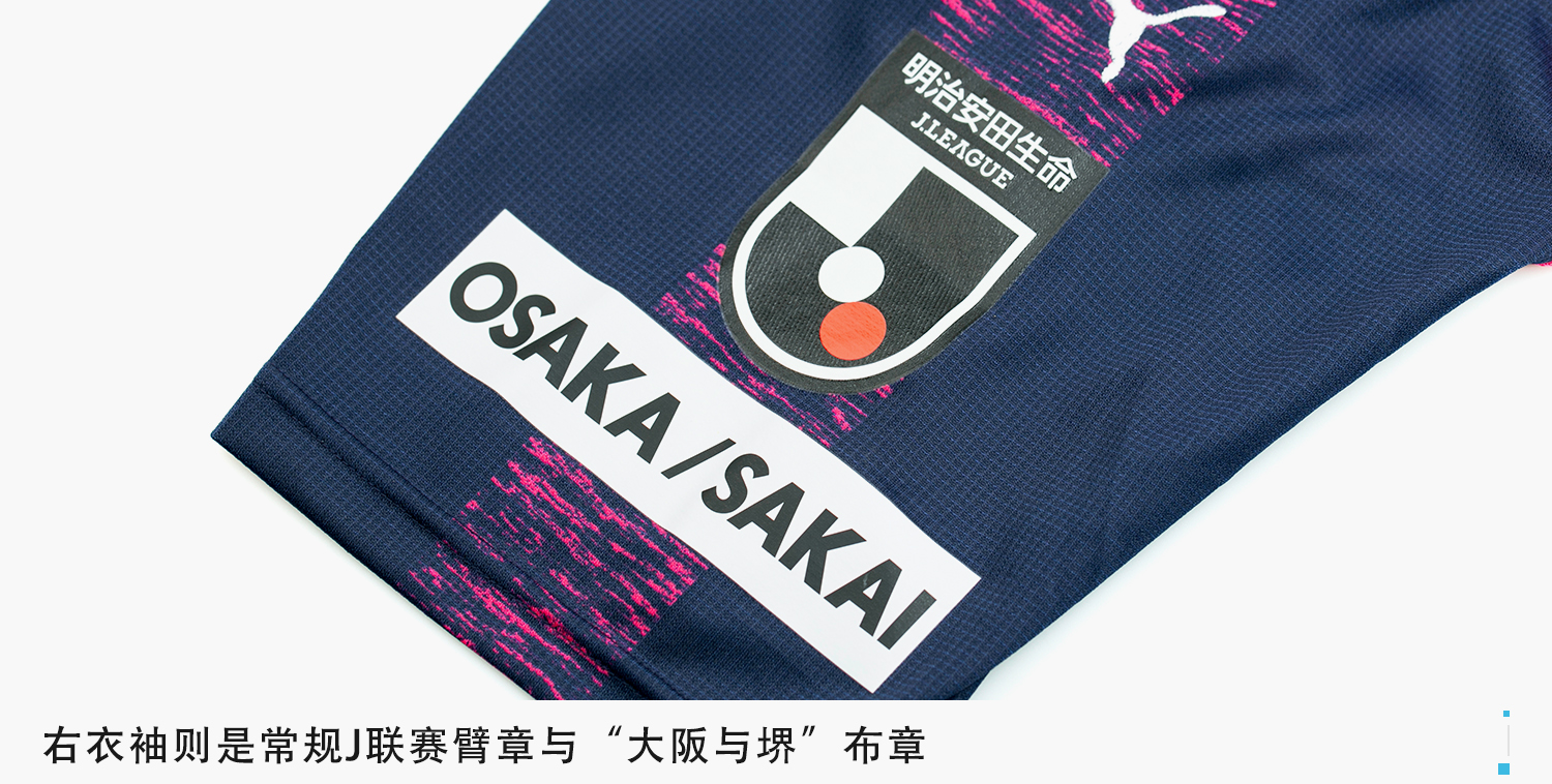 puma大阪樱花2019俱乐部25周年限定球衣
