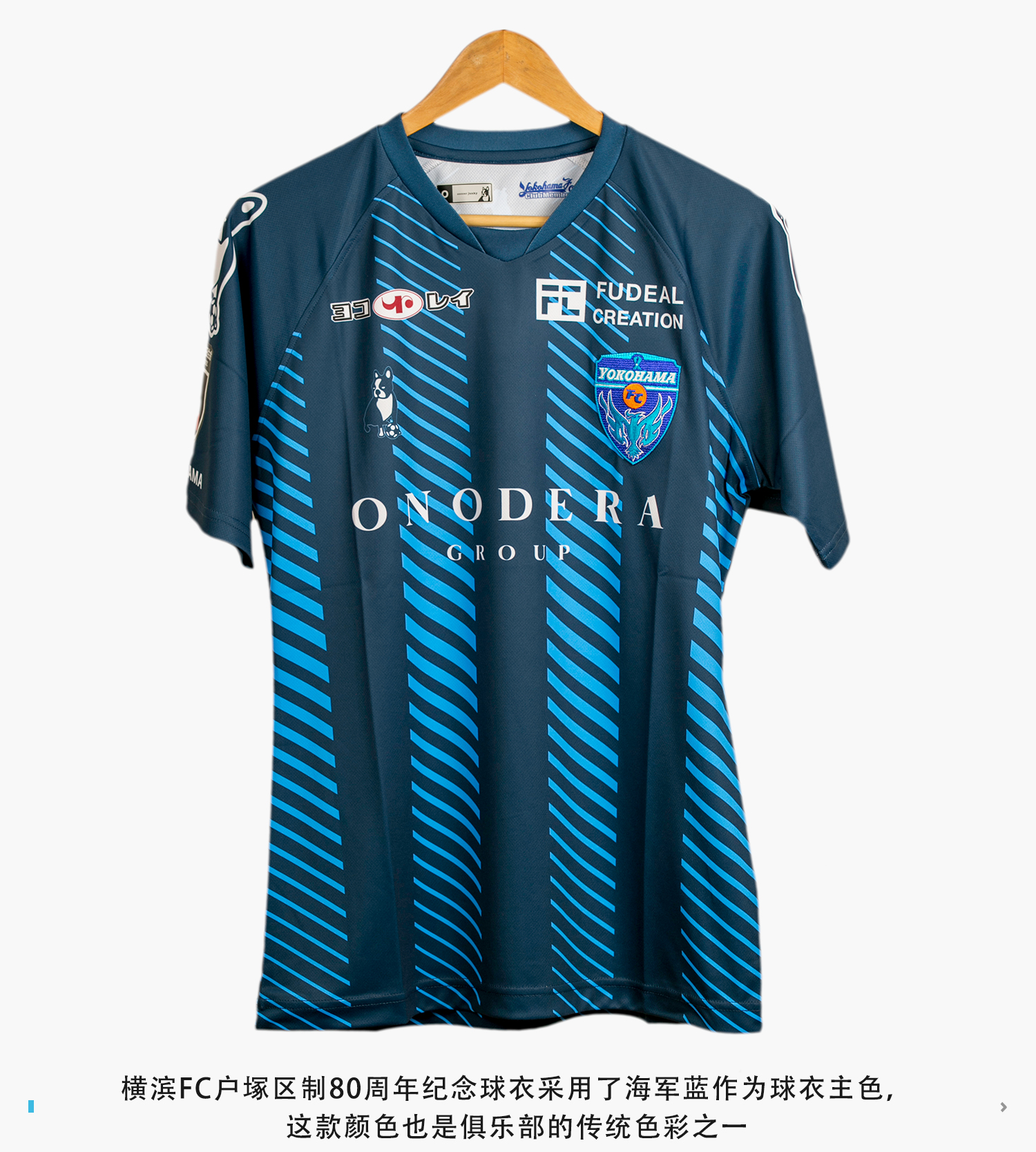 soccerjunky横滨fc户冢区制80周年纪念球衣