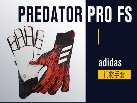 adidas predator pro fs 門將手套