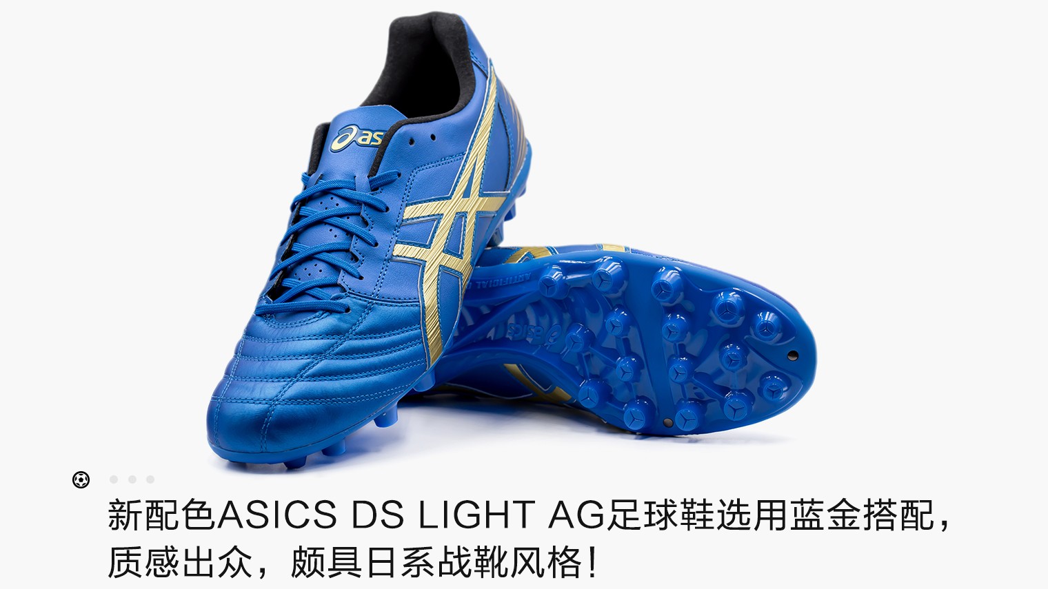 asicsdslightag足球鞋