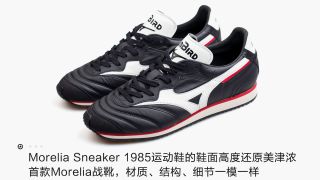 MORELIA SNEAKER 1985 – Mizuno Thailand