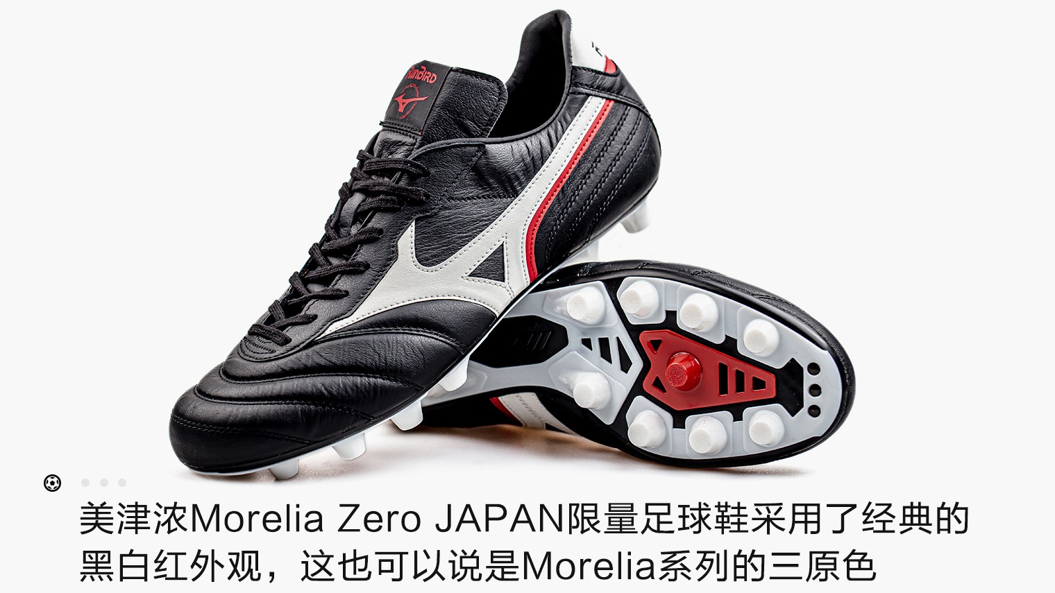 Mizuno Morelia Zero JAPAN 足球鞋 足球鞋美图_实拍图片 足球鞋足球装备门户_ENJOYZ足球装备网