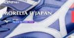 Mizuno Morelia II JAPAN Reach Beyond ������Ƶ