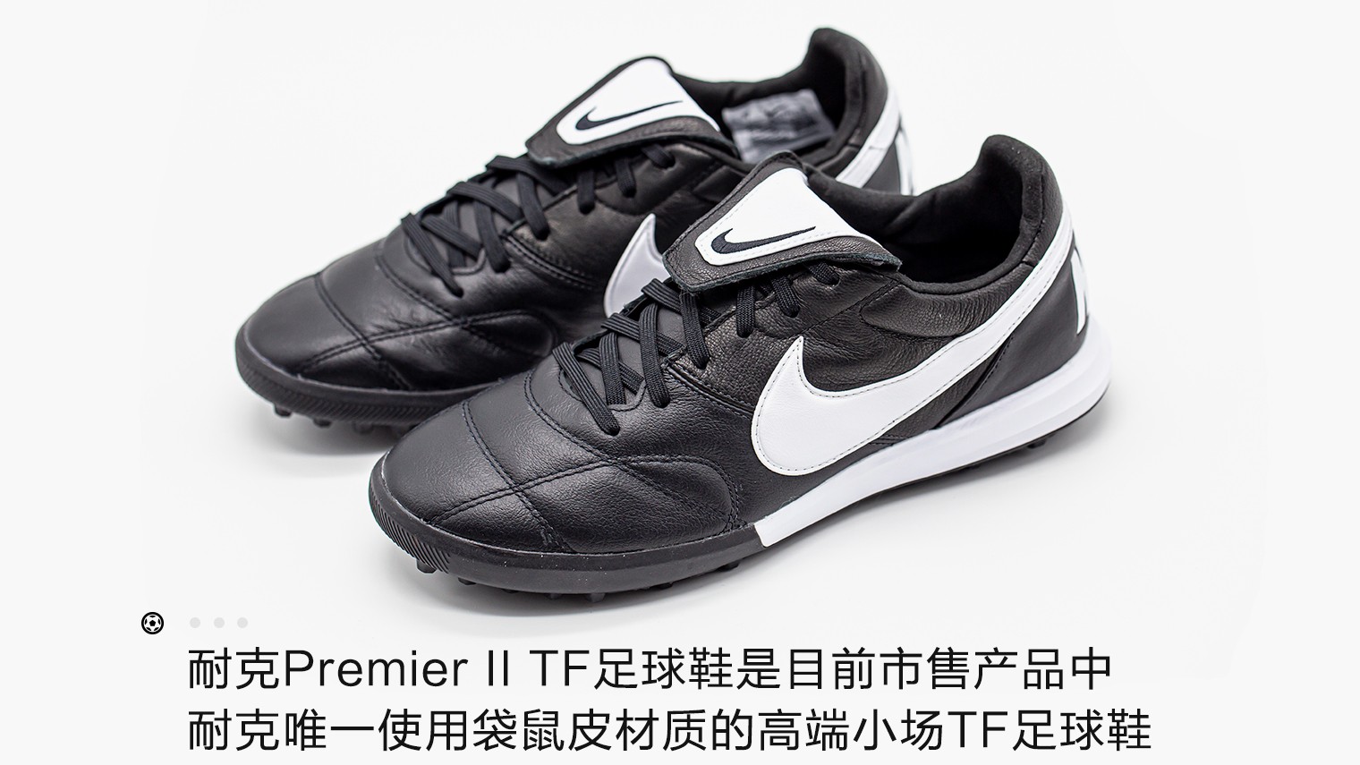 nikepremieriitf足球鞋