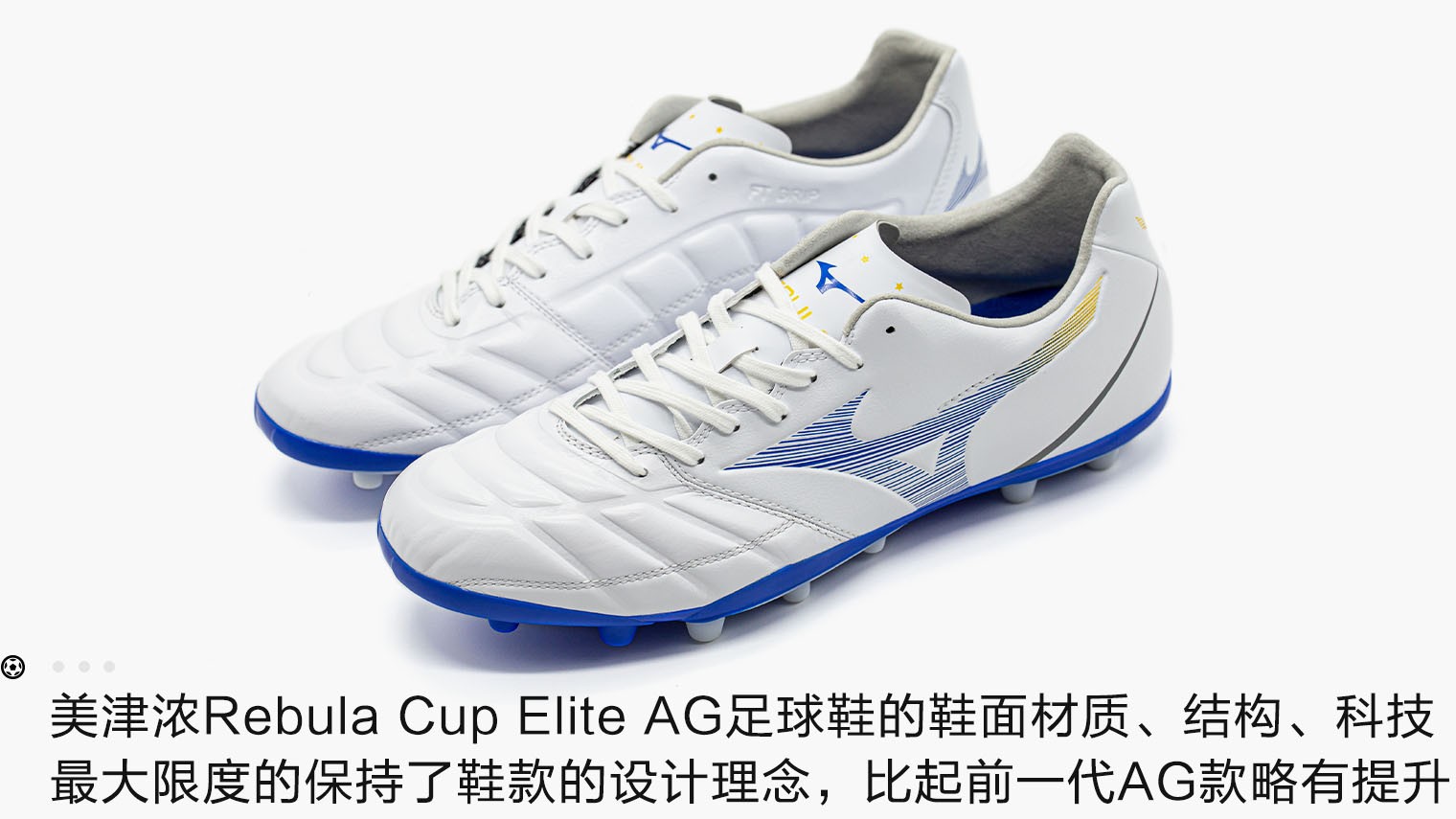 mizuno rebula cup elite ag 足球鞋