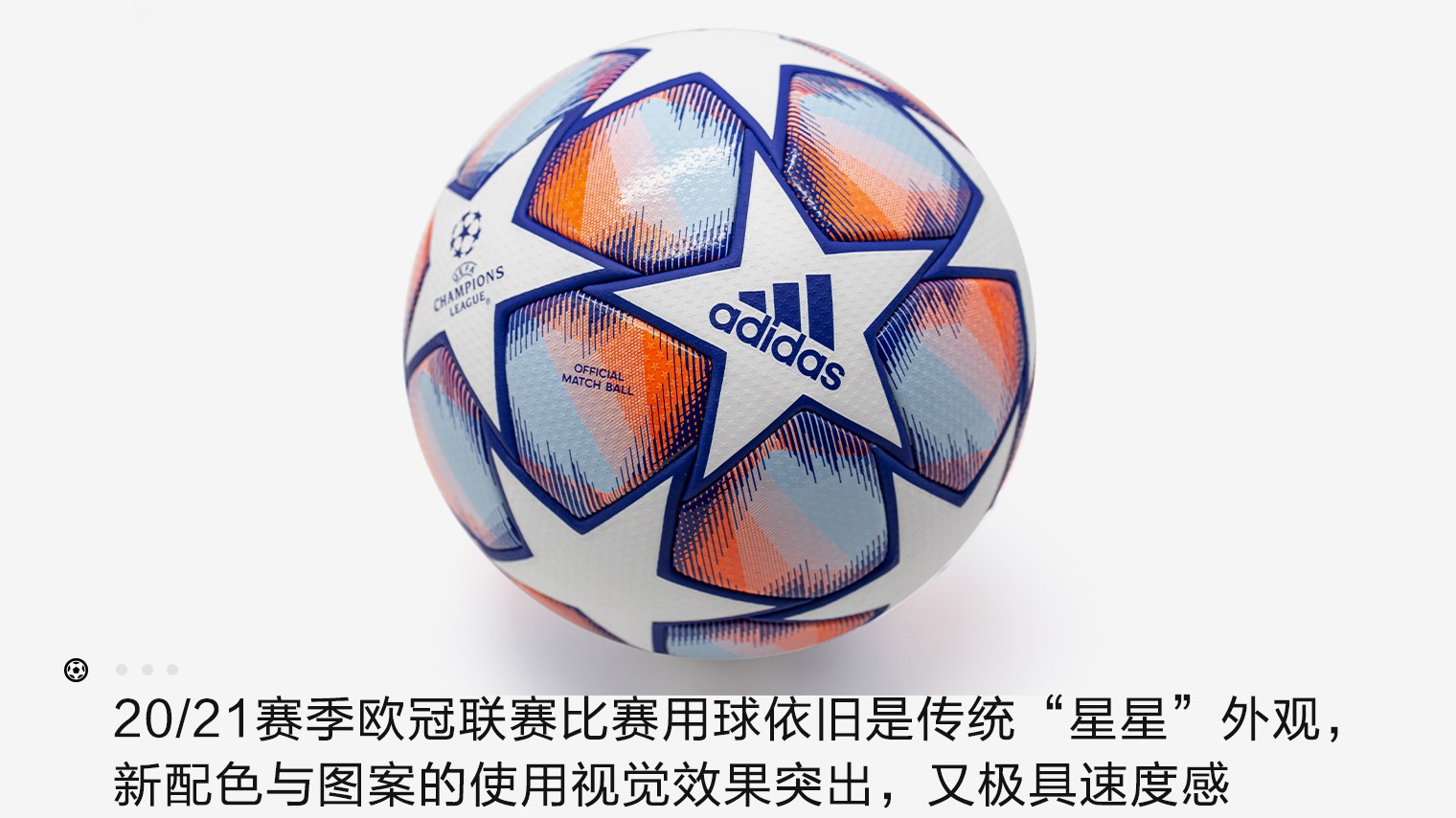 adidas2021赛季欧冠联赛官方比赛用球