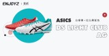 ASICS DS LIGHT CLUB AG Ь