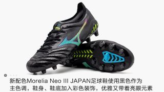 Mizuno Morelia Neo III JAPAN “Cyber Pack”足球鞋-ENJOYZ足球装备网手机版
