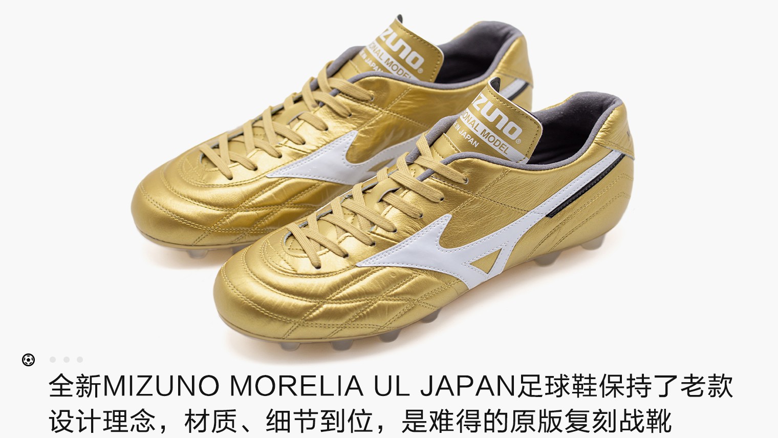 MIZUNO MORELIA UL JAPAN 限量足球鞋 足球鞋美图_实拍图片 足球鞋足球装备门户_ENJOYZ足球装备网
