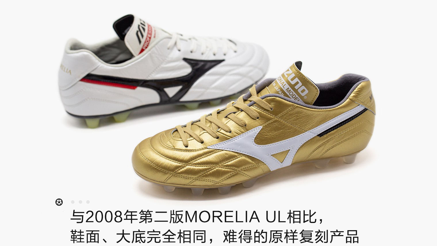 MIZUNO MORELIA UL JAPAN 限量足球鞋 足球鞋美图_实拍图片 足球鞋足球装备门户_ENJOYZ足球装备网