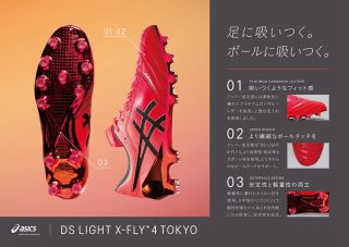 ASICS发布DS LIGHT X-FLY 4 TOKYO特别版足球鞋-ENJOYZ足球装备网手机版