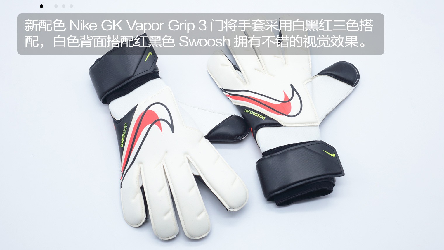 nikegkvaporgrip3門將手套