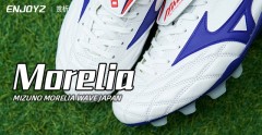 MIZUNO MORELIA WAVE JAPAN 限量复刻足球鞋开箱