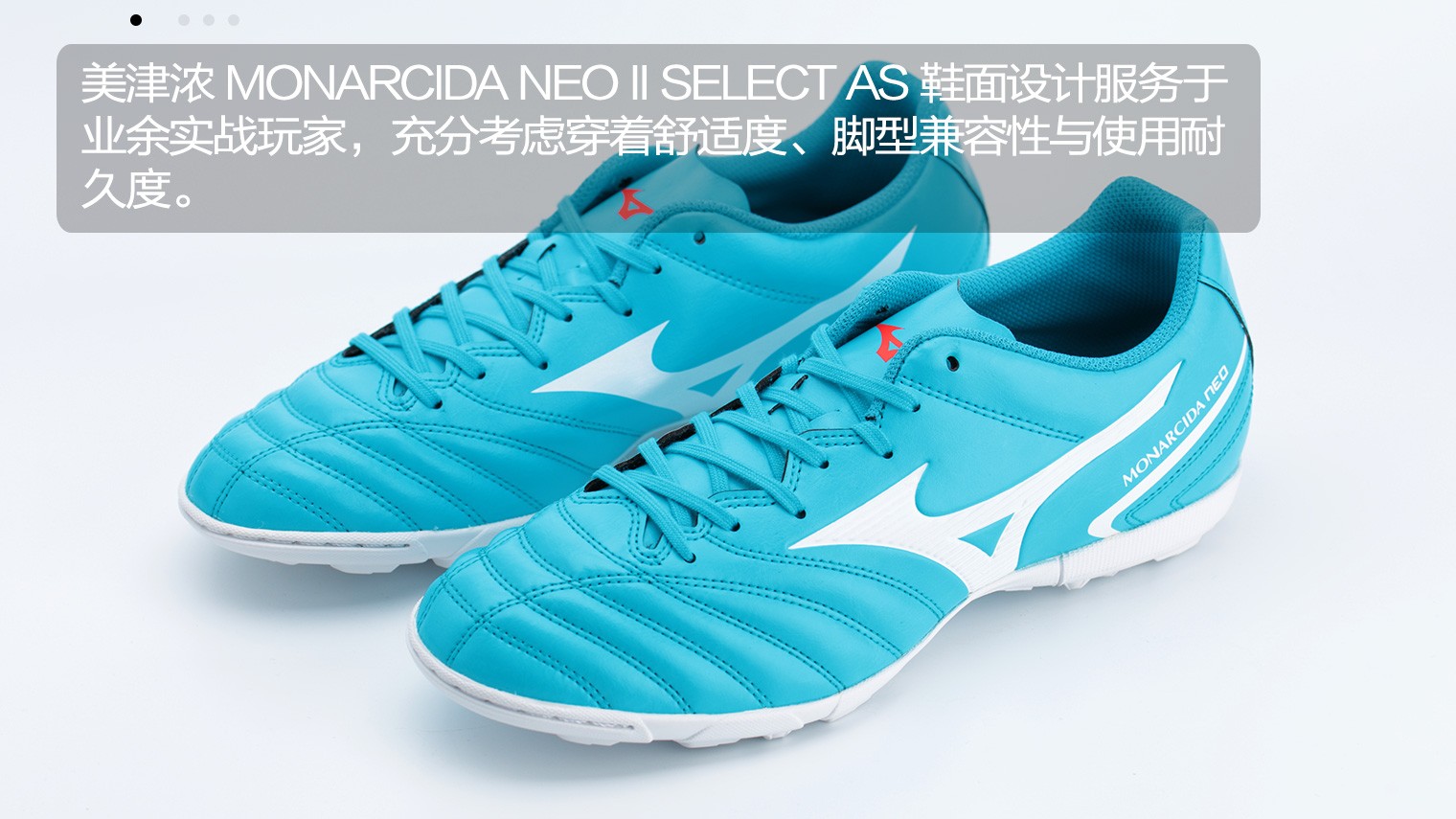 虽然美津浓定位中端的鞋款,但是monarcida neo ii select as配置还是