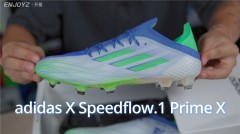 adidas X Speedflow “Adizero Prime X”足球鞋开箱