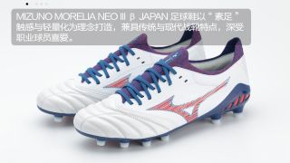 MIZUNO MORELIA NEO III β JAPAN “Next Wave”足球鞋-ENJOYZ足球