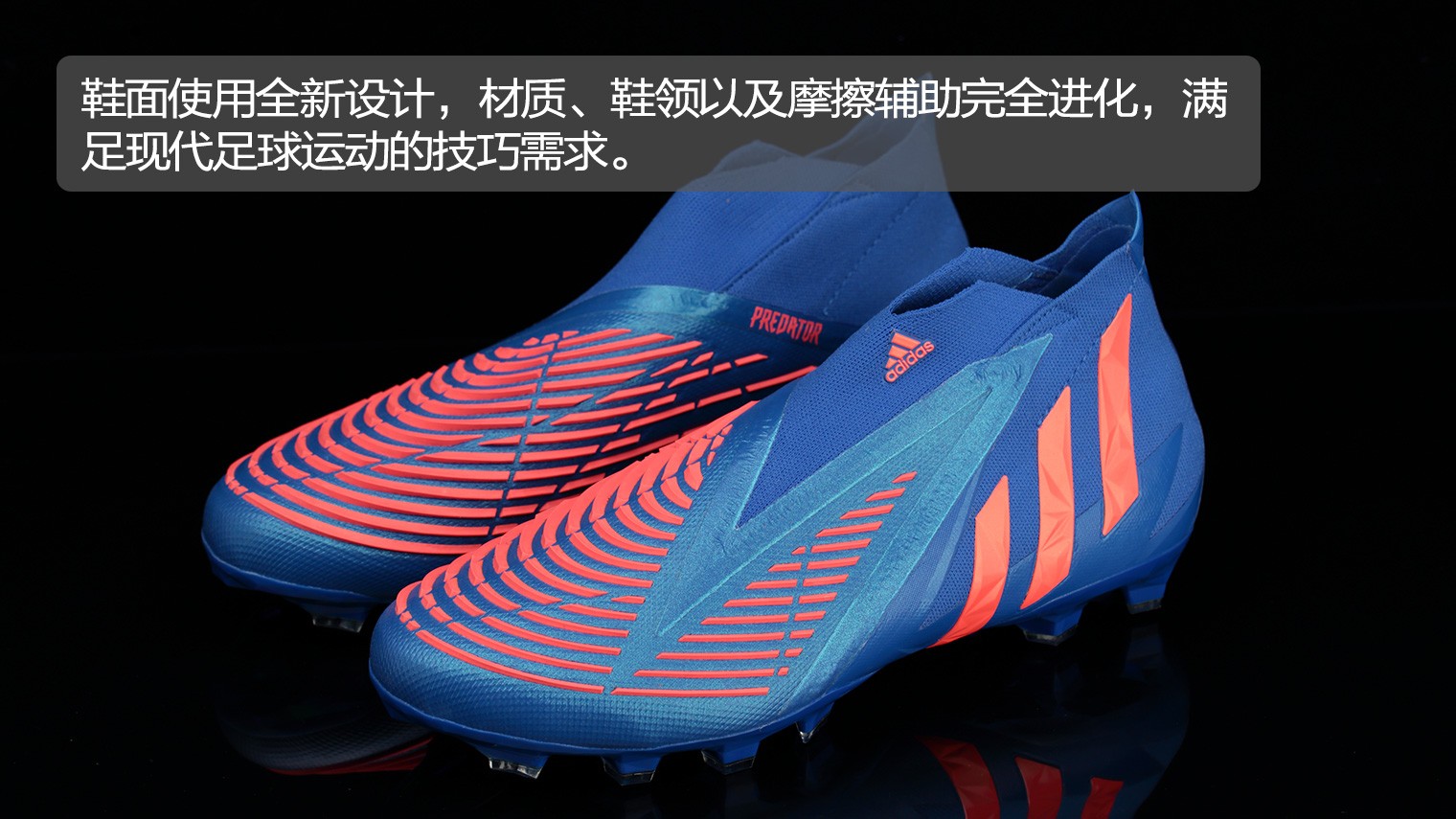 adidaspredatoredgeagsapphireedge足球鞋