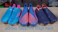 阿迪达斯Sapphire Edge系列足球鞋开箱