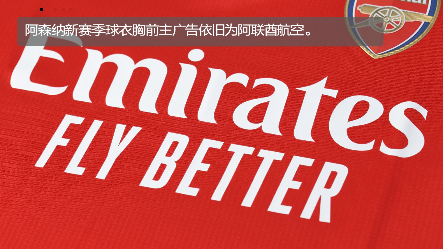 阿森纳202223赛季主场球衣球员版