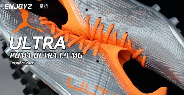 PUMA ULTRA 1.4 MG “Instinct Pack”足球鞋