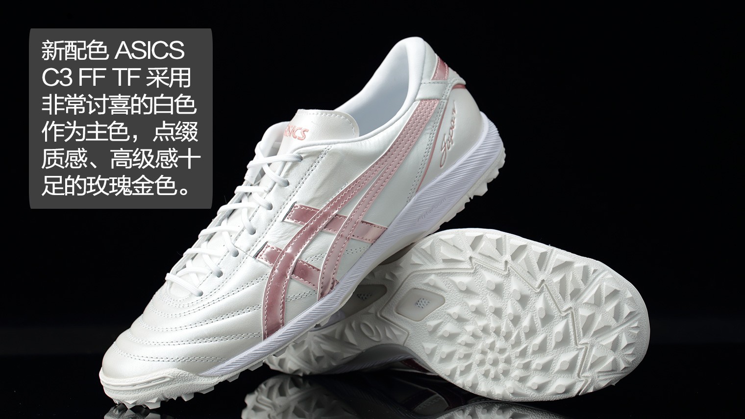 asics c3 ff tf 白/玫瑰金配色足球鞋