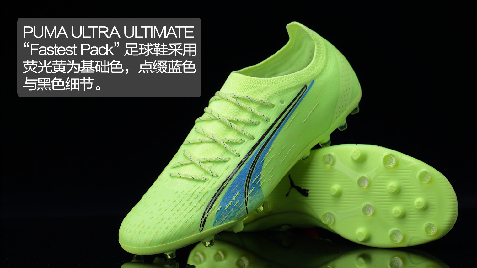 pumaultraultimatemgfastestpack足球鞋