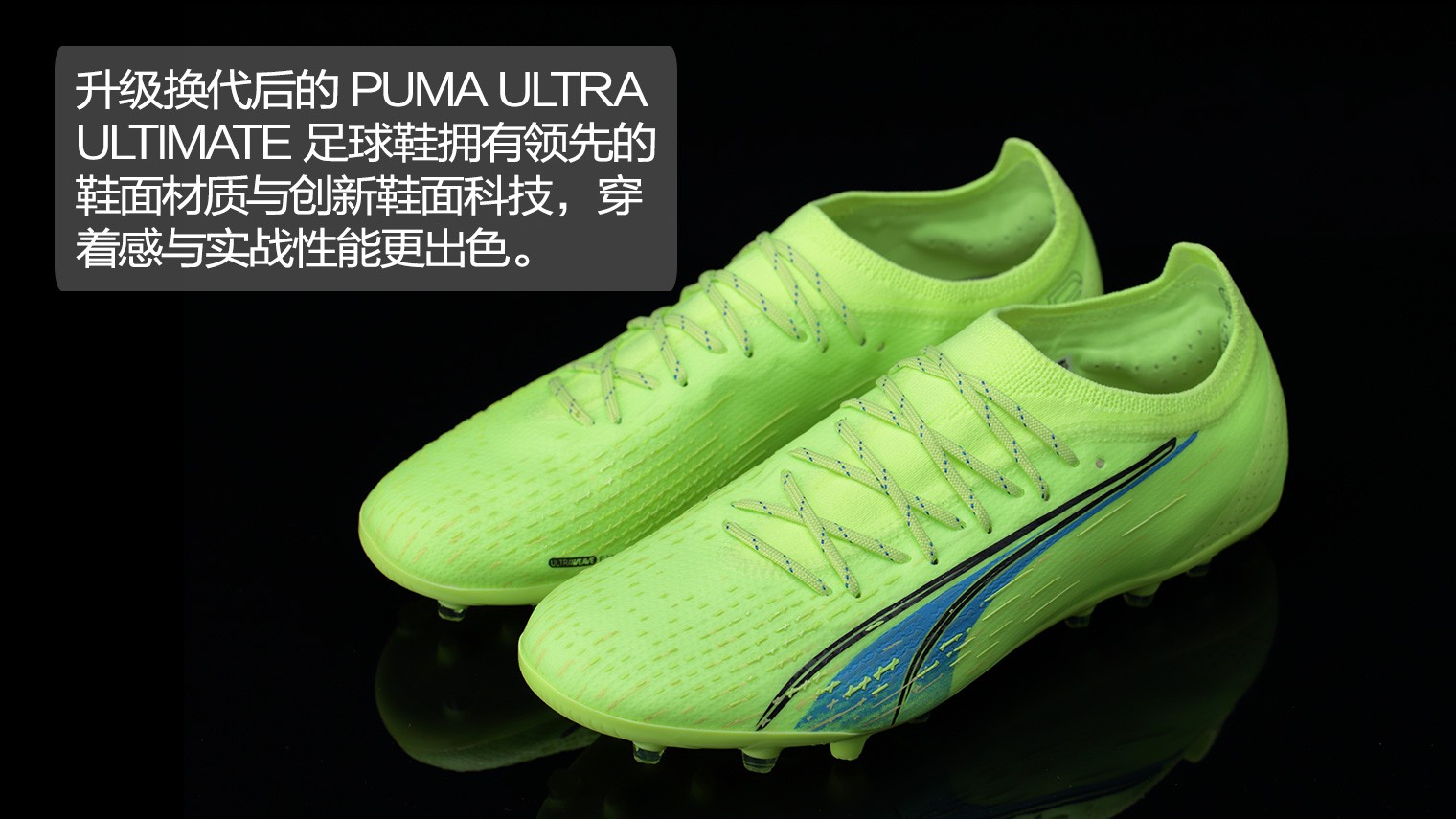 pumaultraultimatemgfastestpack足球鞋