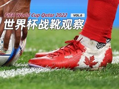2022卡塔尔世界杯战靴观察 VOL.6
