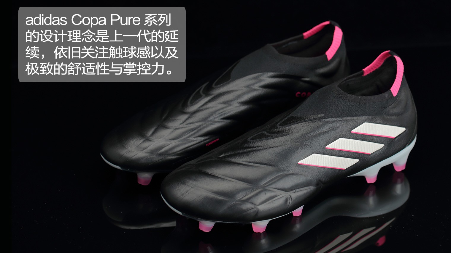 adidas Copa Pure+ FG “Own Your Football”足球鞋 - 足球鞋美图_实拍图片 - 足球鞋足球装备门户 ...